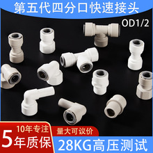 商用净水器配件 4分内丝转4分直通快接头咖啡机配件1/2OD弯头三通