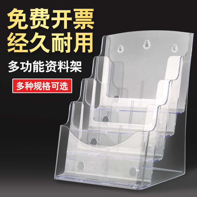 A4多層アクリル資料棚A6透明収納ケースA5三層雑誌広告ページデスクトップ展示棚|undefined