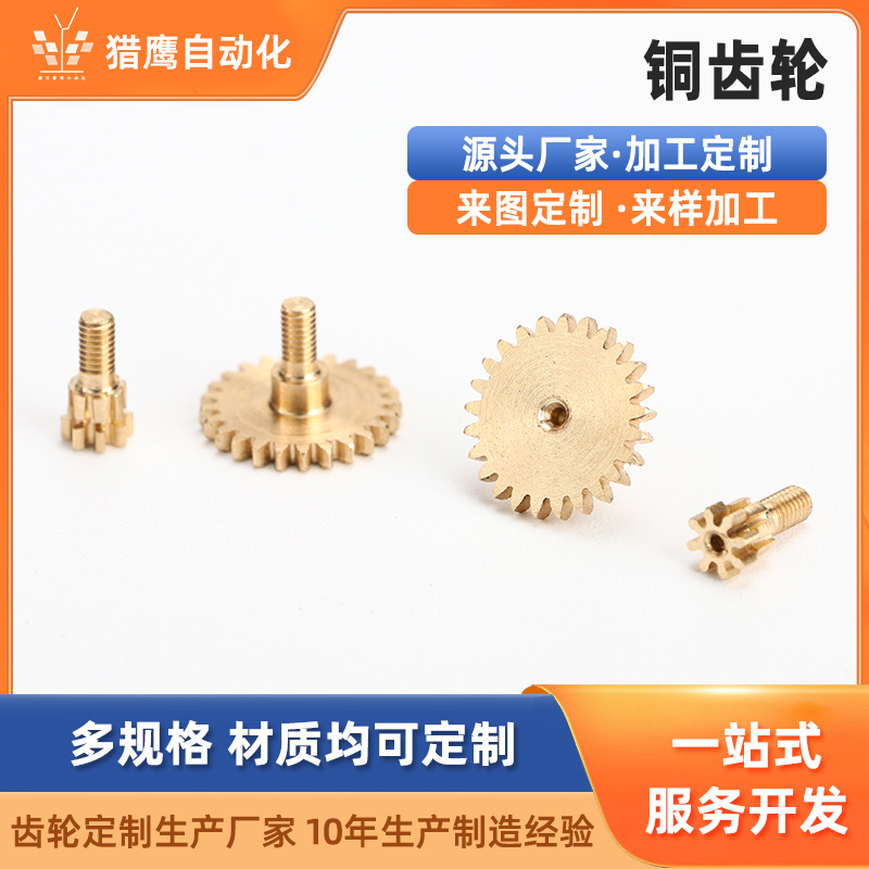 厂家加工微型黄铜齿轮变速箱传动建筑机械轴精密圆柱螺旋铜斜齿轮