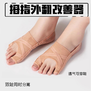 Mesh Thumb Valgus Big Female Toe Double Toe Little Toe Varus Toe Separator Separation Big Foot Bone Breathable Improvement Device