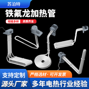 Ptfe Teflon Electric Heating Tube Strong Acid and Alkali Anti-Corrosion Pfa Heater Chemical Chemical Solution Heating Element
