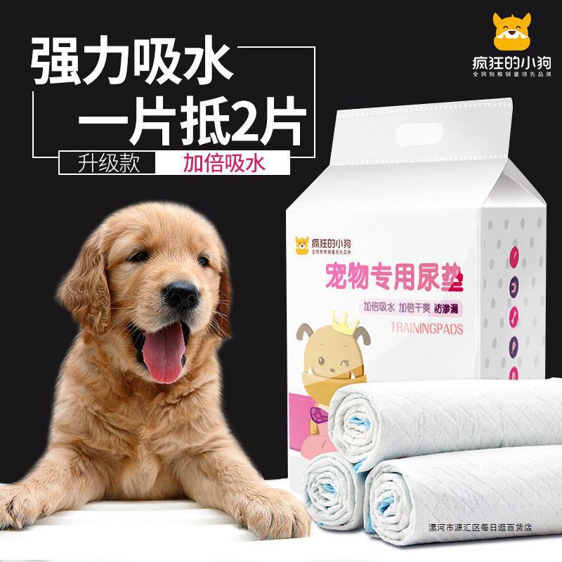 狗狗尿垫宠物用品尿片猫尿布泰迪尿不湿吸水垫加厚