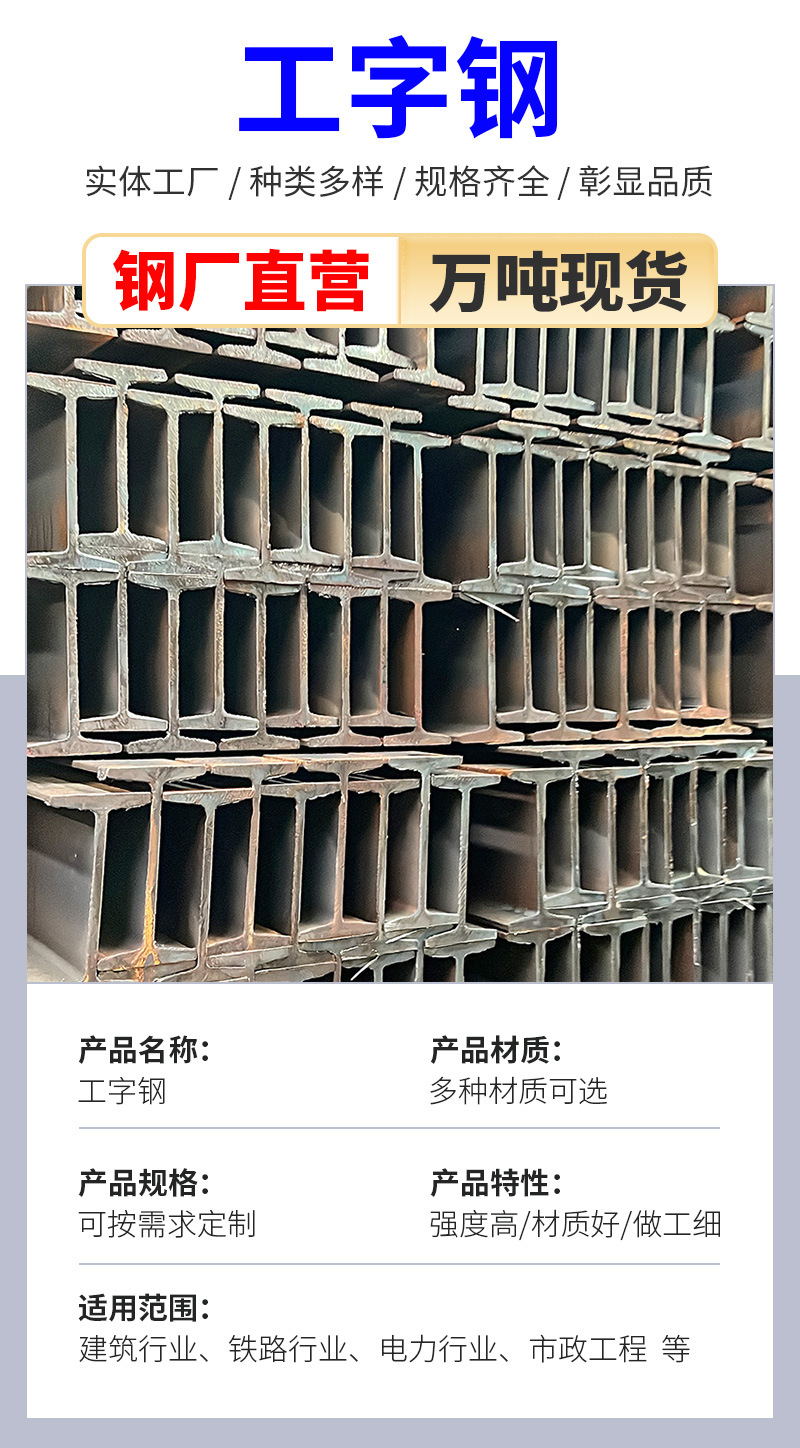 工字钢_04.jpg