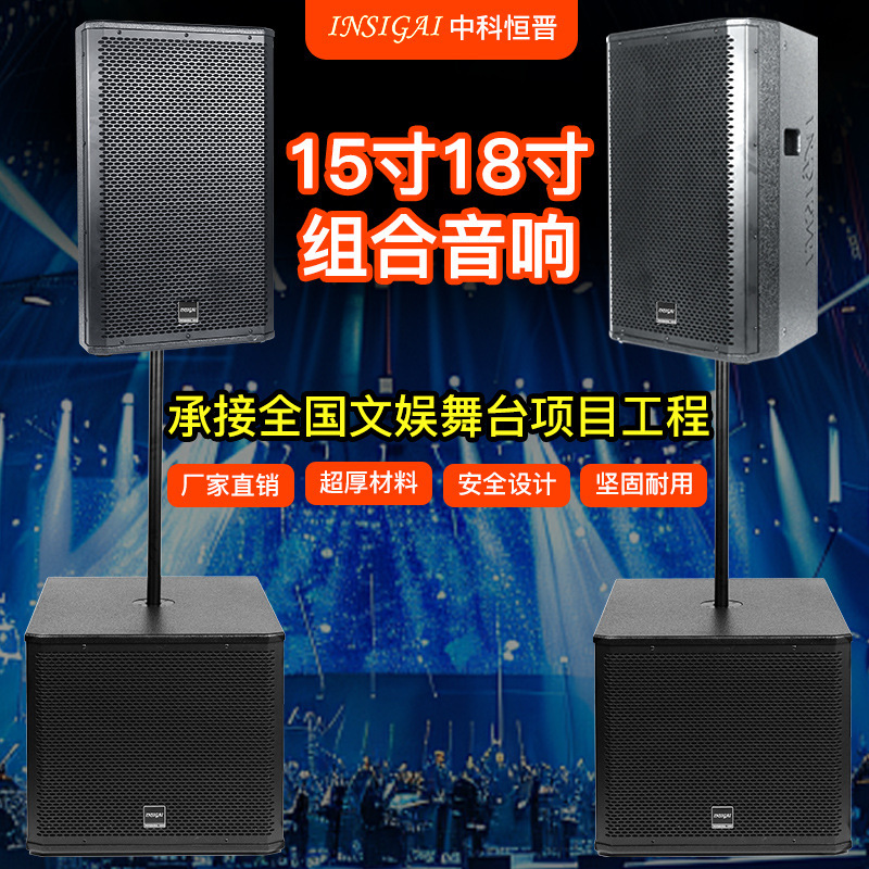 Insigai Audio Vision 15inch 18inch Professional Stage Speakers Full-Range Audio Cross-Border Factory Wholesale in Stock