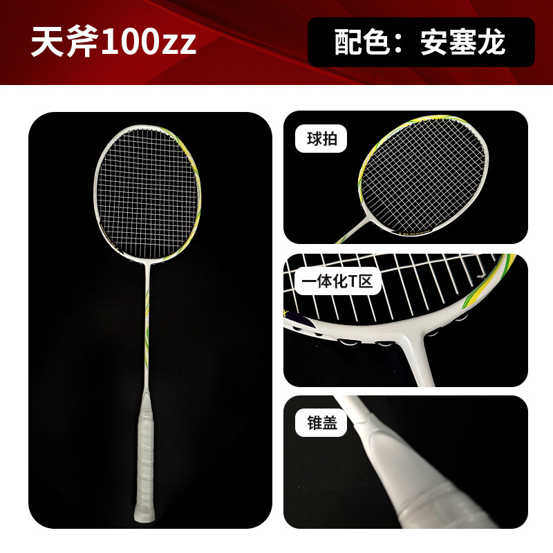 天斧100zz羽毛球拍品牌同款全碳素超轻比赛训练专业耐打羽毛球拍|undefined