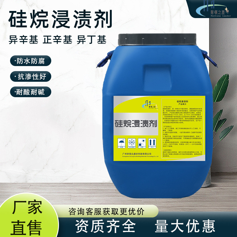 硅烷浸渍剂异辛基异丁基正辛基硅烷防腐剂混凝土路桥浸渍液防护