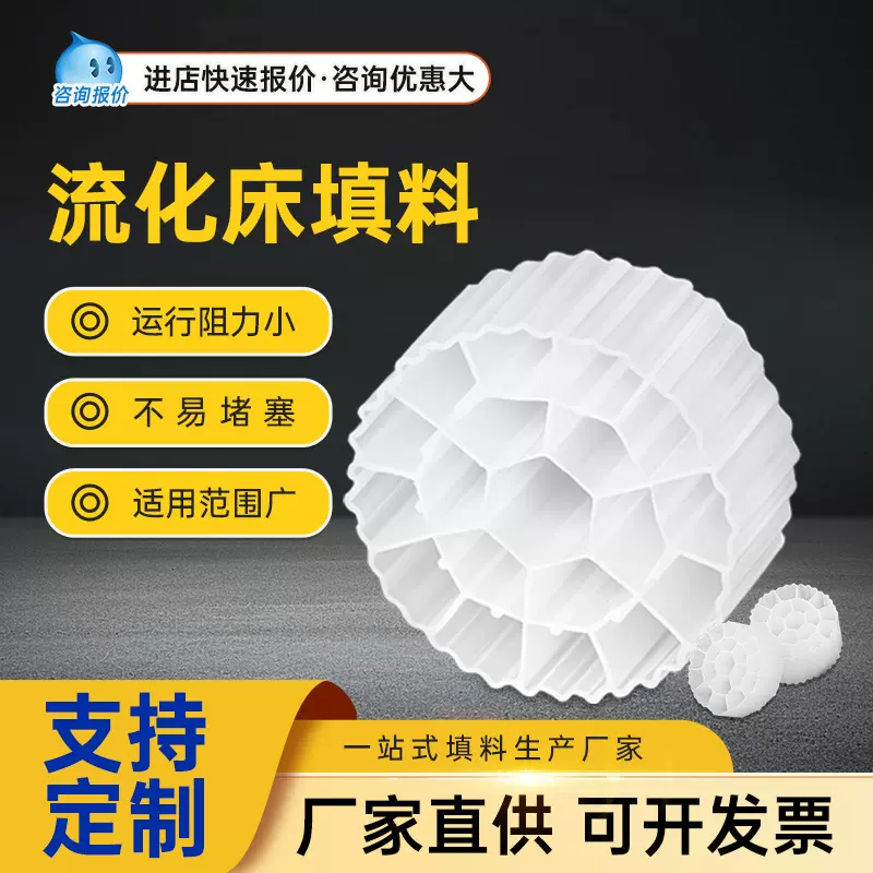 流化床填料污水处理自来水厂过滤处理沉淀池培菌挂膜快MBBR流化床