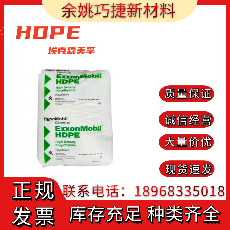 HDPE HYA800 中空吹塑 埃克森化学 高密度聚乙烯 果汁瓶用pe材料