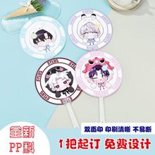 明星周边双面不透明PP广告扇 PVC应援扇演唱会胶扇来图做货