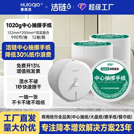 大盘纸;纸巾盒;擦手纸