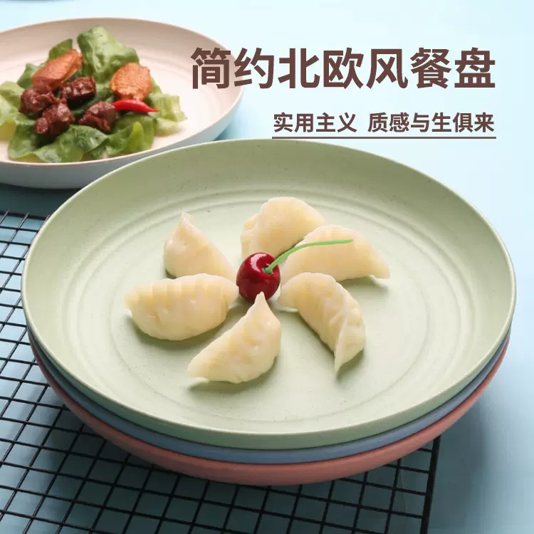 小麦秸秆盘子 家用圆盘批发餐厅餐具 高颜值塑料托盘备菜盘饺子碟