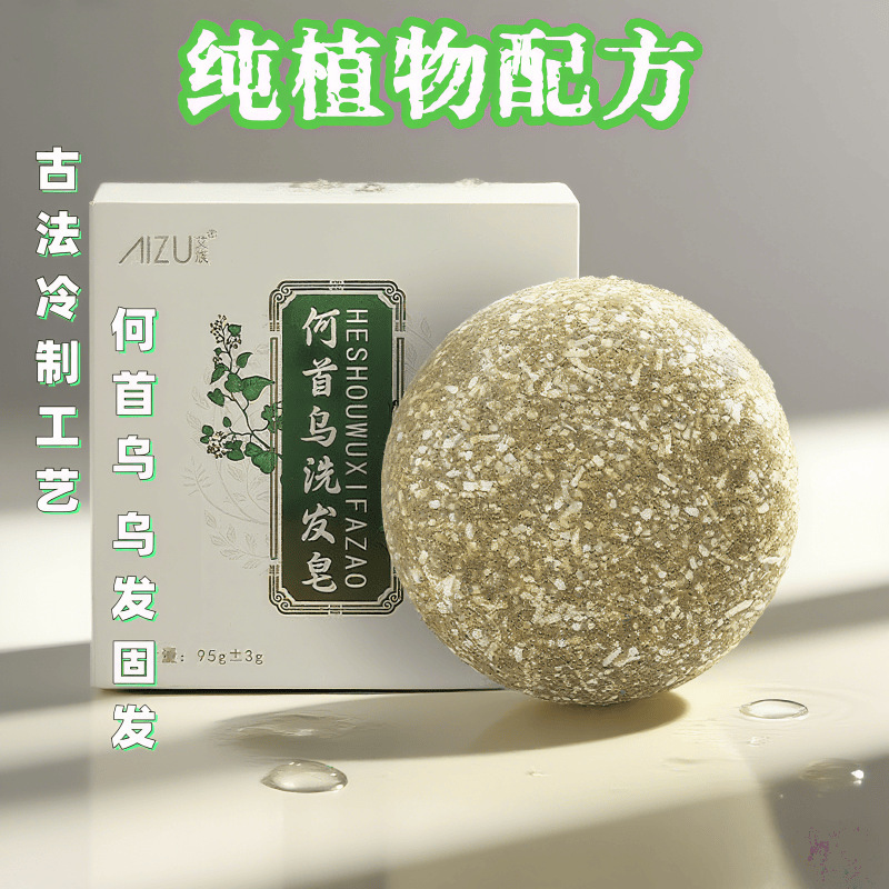 何首乌洗发皂侧柏叶洗发皂厂家头疗皂洗发香皂乌斯曼皂养发手工皂|undefined