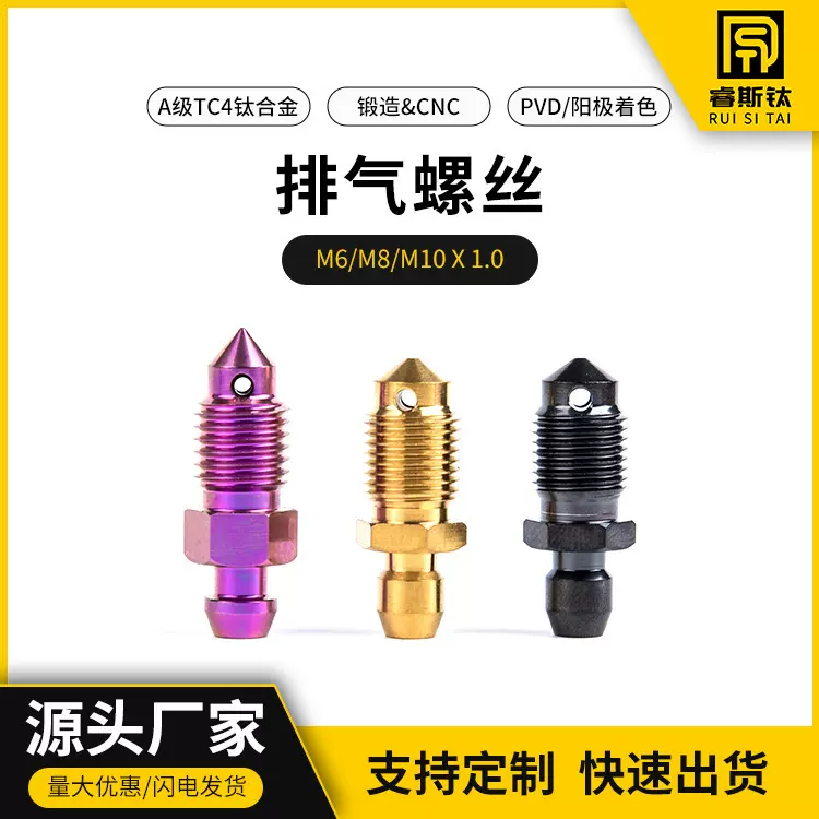 源头厂家供应摩托车用钛合金TC4配件 钛排气螺丝钛金属按需咨询