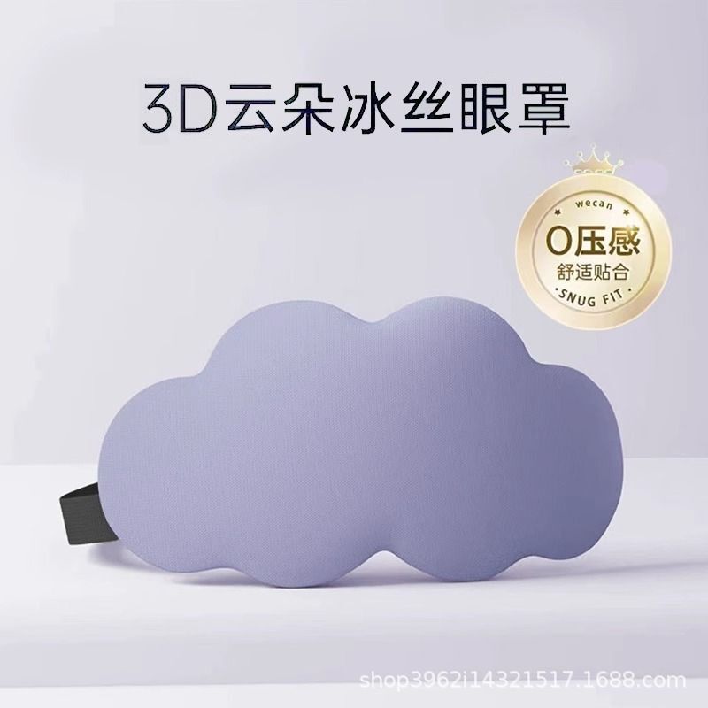 雲6dアイマスク睡眠遮光通気性立体アイマスク男女昼寝精緻睡眠専用アイマスク神器|undefined