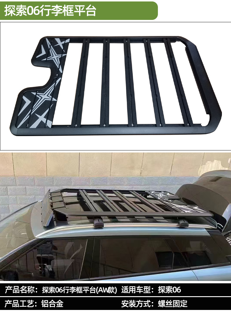 Suitable for Explore 06, All Models of Tiggo 8, and Tiggo 9 Roof Platform Tents, Tactical Boxes, and Appearance Kits Jecoo J7