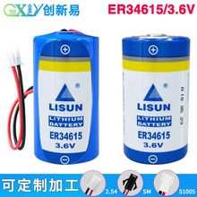 LISUN力興ER34615煤氣表燃氣表流量計PLC物聯網1號D型3.6V鋰電池