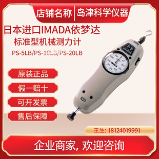 IMADA Standard Mechanical Dynamometer Imported from Japan PS-5LB 10 20 30 50 100 Genuine