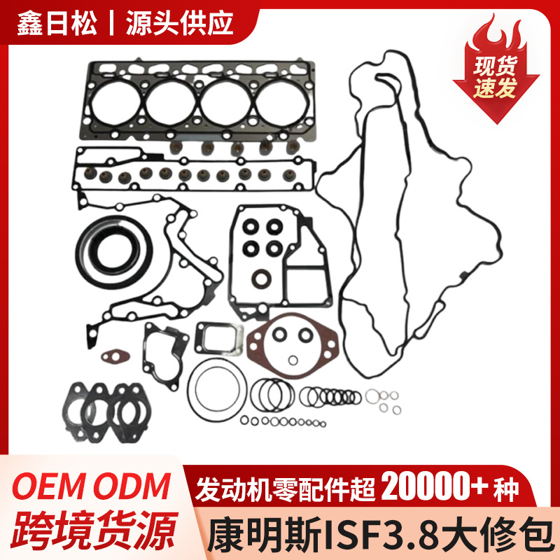 Cross-Border Light Truck Diesel Engine Repair Kit Cummins Isf3.8 Overhaul Kit Complete Vehicle Sealing Gasket Set