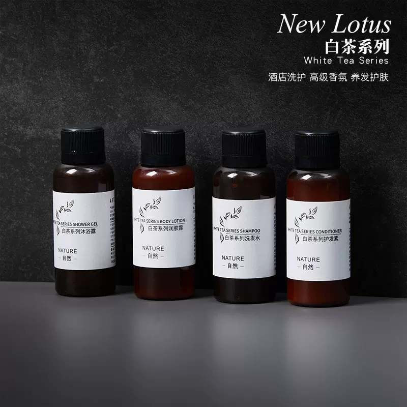 白茶系列洗浴用品便携装大瓶装洗发水沐浴露酒店宾馆浴场酒店专用