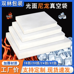 Vacuum bag nylon food packaging bag three side seal 16 Silk fresh-keeping bag transparent plastic bag PA vacuum bag