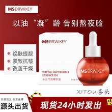 MSDRWIKEY米同加款气泡油滋养紧实肌肤抗氧抗糖淡黄提亮改善肤色