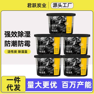 除湿盒干燥剂除湿家用氯化钙活性炭吸湿除湿干燥剂回南天防潮神器