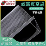 纹路真空袋食品家用密封透明美厨保鲜袋抽真空尼龙七层共挤真空袋