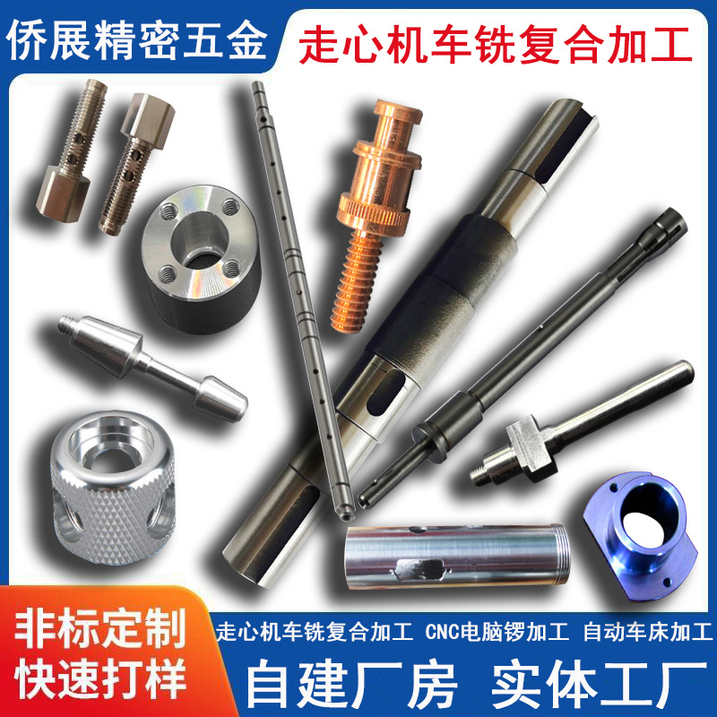 数控车床加工五金加工不锈钢加工数控走心车床加工  机加工
