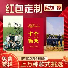 十个勤天种地吧赵一博何浩楠卓沅鹭卓红包定制周边利是封定制红包