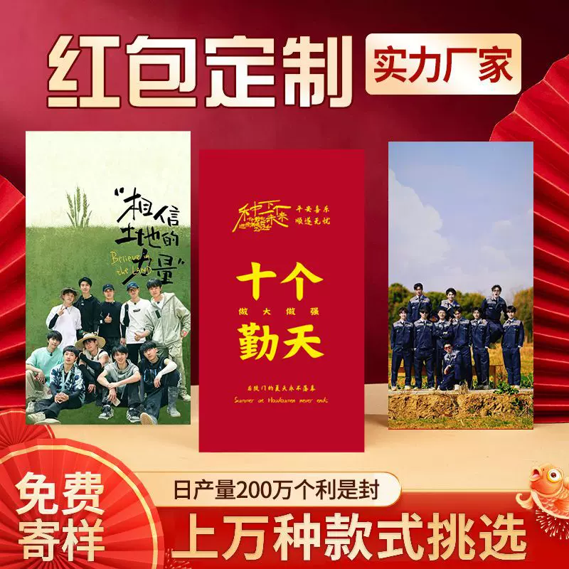 十个勤天种地吧少年赵一博何浩楠卓沅鹭卓红包定制周边利是封