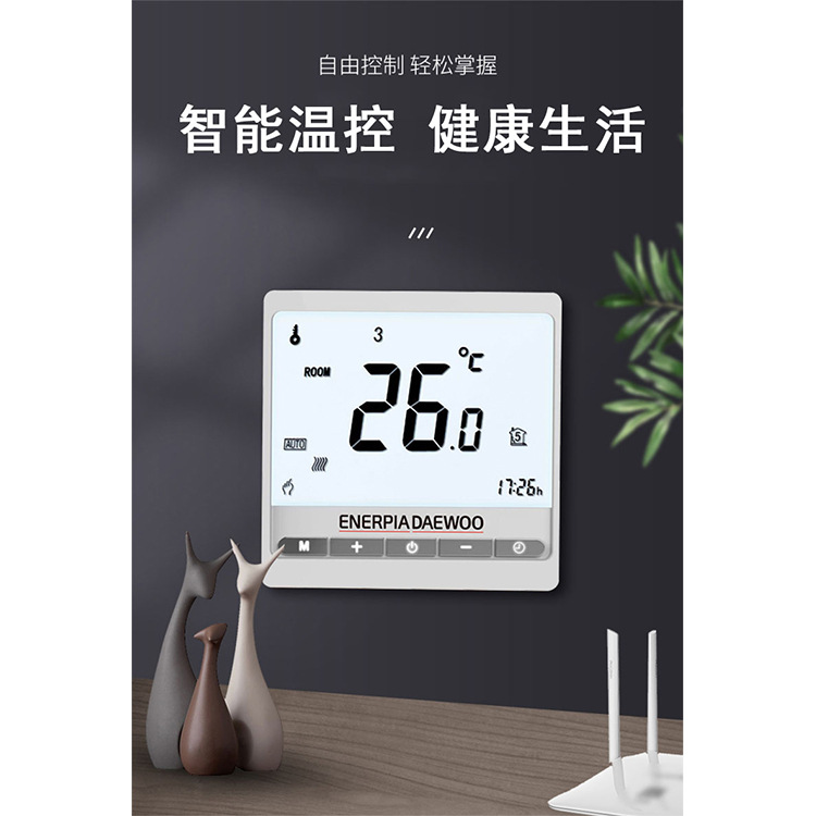 国产 室内采暖温控器 电地暖温控 R818 编程款 DAEWOO/大宇艾乐佳