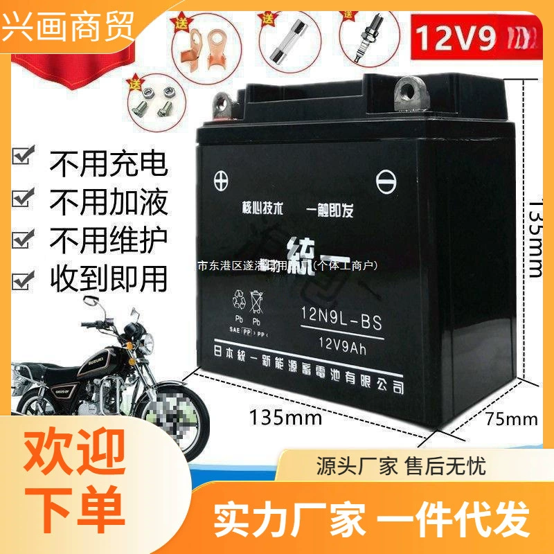 Haojue Suzuki GN Prince HJ125-8 мужской мотоцикл, необслуживаемый аккумулятор 12V9A, сухой аккумулятор Suipan