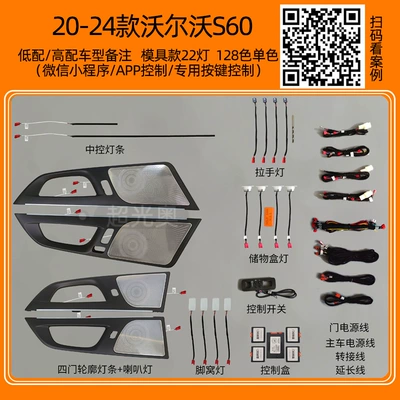 Panel (Dashboard) işıqlandırması XC90S90XC60S60 Volvo dedicated - 20-24-modelss60mold-model-22-lights128-color-monochromelow-and-high-end-models-need-to-be-noted