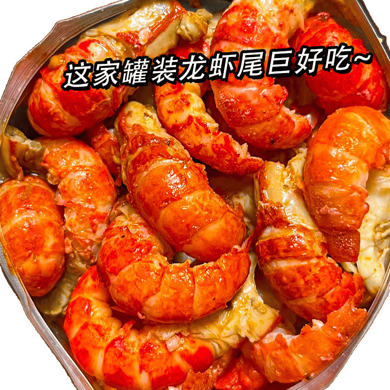 スパイシーロブスターテール すぐに食べられる缶詰 スパイシーザリガニ缶詰 箱入りシーフード調理済み食品 インターネットセレブの夜食スナック|undefined