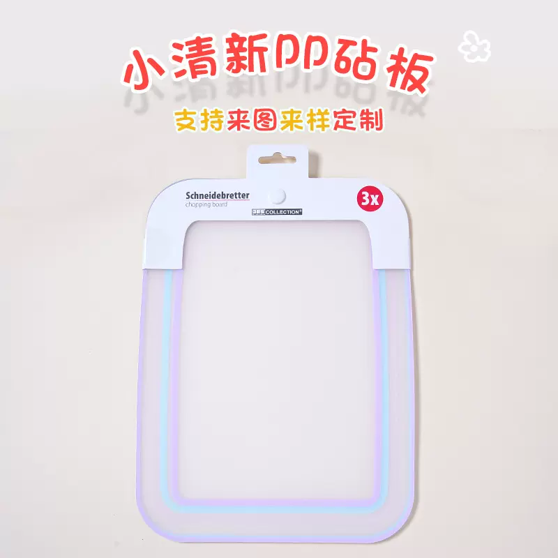 跨境透明磨砂厨房水果切菜板 家用塑料防滑薄片可挂式分类pp砧板