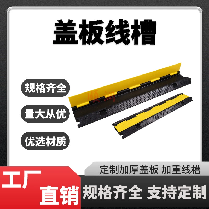 Пользовательские проволочные канавки для редуктора резиновые ПВХ провода для кабеля защиты канавки для наружной сцены земли через линию моста крышка проволочной панели