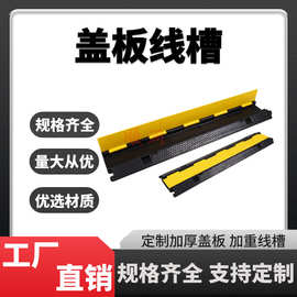 定制线槽减速带橡胶pvc电线电缆保护槽户外舞台地面过线桥盖线板