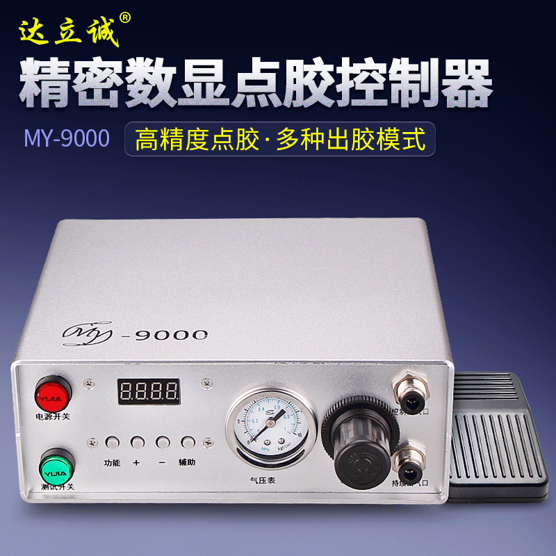 MY9000全自动数显点胶机控制器精密AB点胶阀定量半自动220V通用