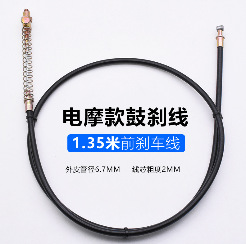 Electric Motorcycle 1.35 m front drum brake line