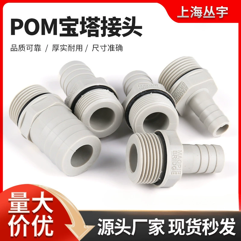 Пластиковая стальная пагода POM, антикоррозийная кожаная труба, аксессуары для резервуара для воды, водопроводный шланг, пластиковое соединение, цельнопластиковый внешний провод, воздуховыпускное отверстие