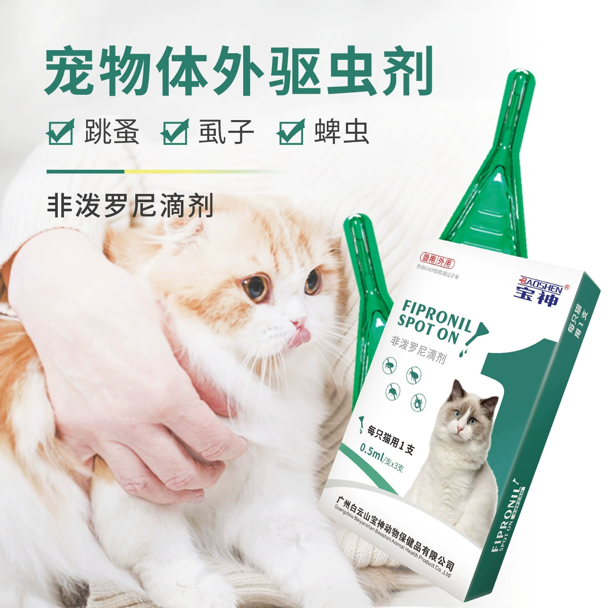 Baiyunshan Baoshen не является капельницей Roni для кошек