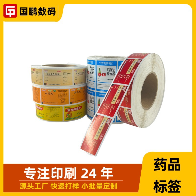医药保健品药品外包装瓶贴印刷定制 铜版纸不干胶标签卷筒贴纸