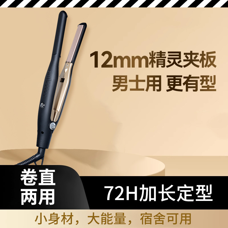 メンズ特別ストレートカーリング両用ストレートプレートクリップふわふわパーマアーティファクトボーイズミニ小さな添え木ヘアケア|undefined