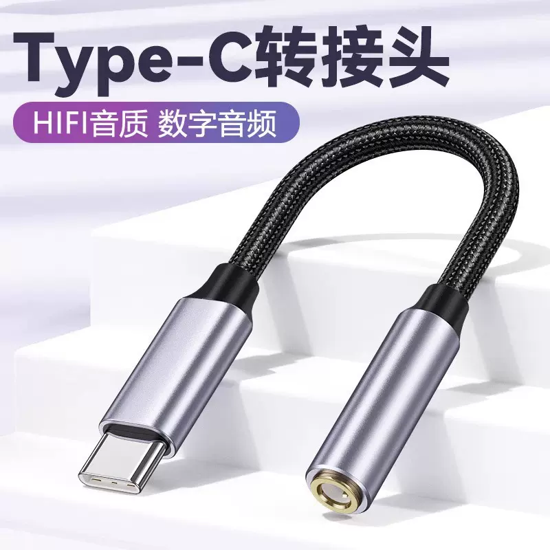 适用苹果耳机转接头typec全兼容数字音频转换线 iphone音频转接线