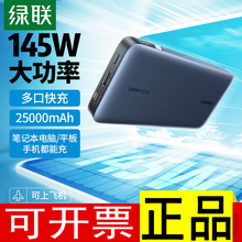 绿联UGREEN 100W笔记本充电宝145Wmobile ower sup移动电源ugreen