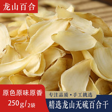 龙山百合干干货特产500g食用泡水新货甜百合干天然美味浓香无硫