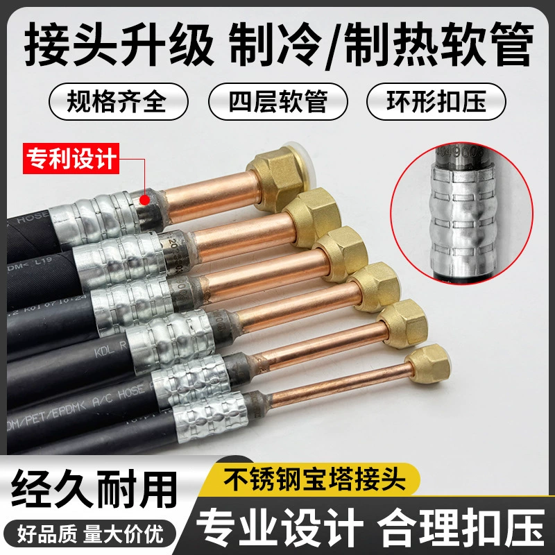 Соединительная труба шланга кондиционера 1P2P5, специальный испытательный шланг кондиционера, удлинительная труба медной трубы, удлинительная труба воздушной энергии