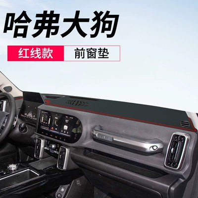 Decorative Car Supplies, Günəş əleyhinə siperlik - haval-big-dog-leather-red-line-front-window-mat-no-specifications