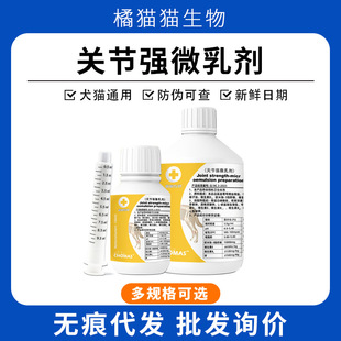 Joint Strong Microemulsion 100Ml500Ml Pet Cat and Dog Joint Injury Patella Dislocation Fracture Lame
