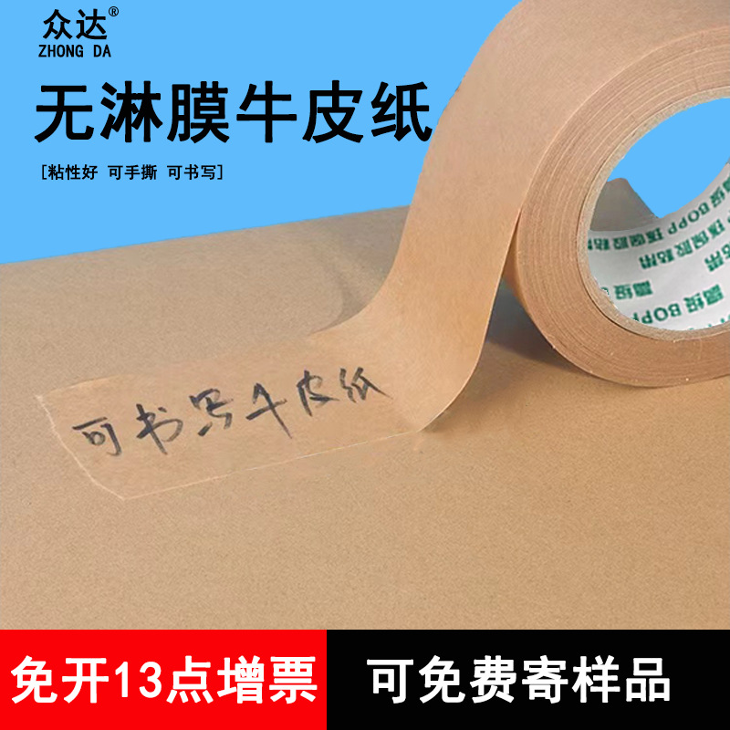可降解牛皮纸胶带免水手撕高粘强力整箱批发加厚环保封箱胶带相框